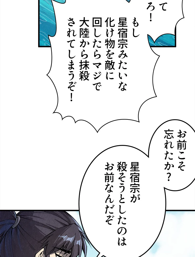 二度目の人生 俺は至尊になる 第194話 - 87