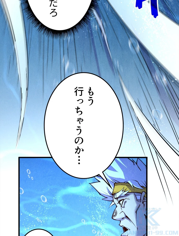 二度目の人生 俺は至尊になる 第191話 - 64