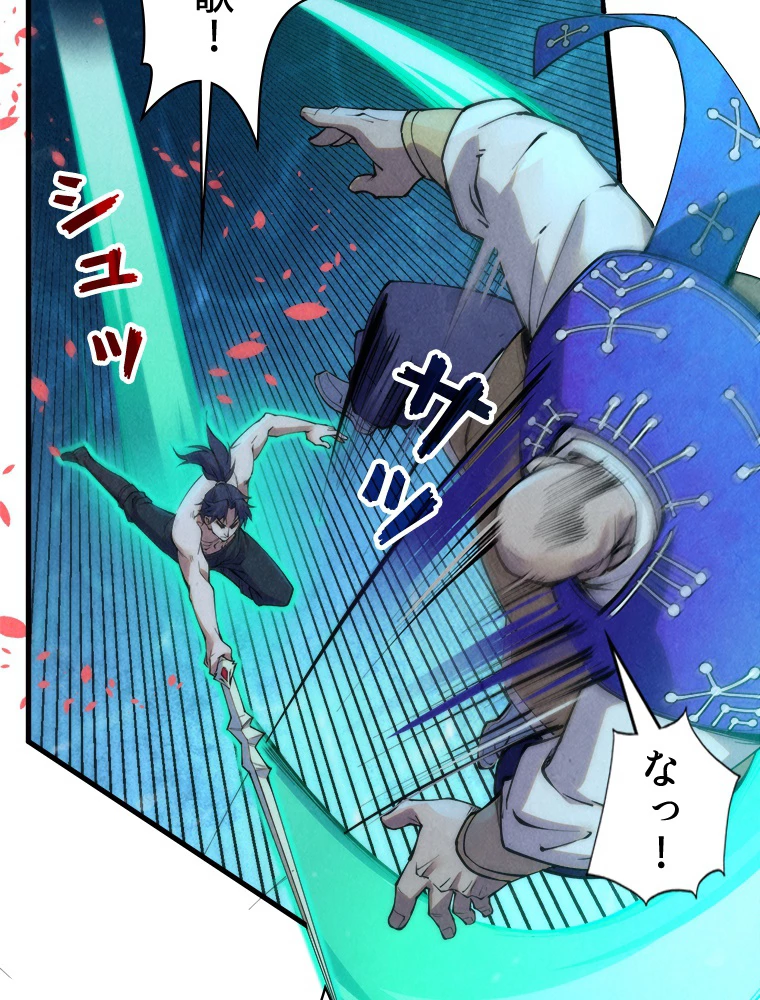 二度目の人生 俺は至尊になる 第190話 - 56