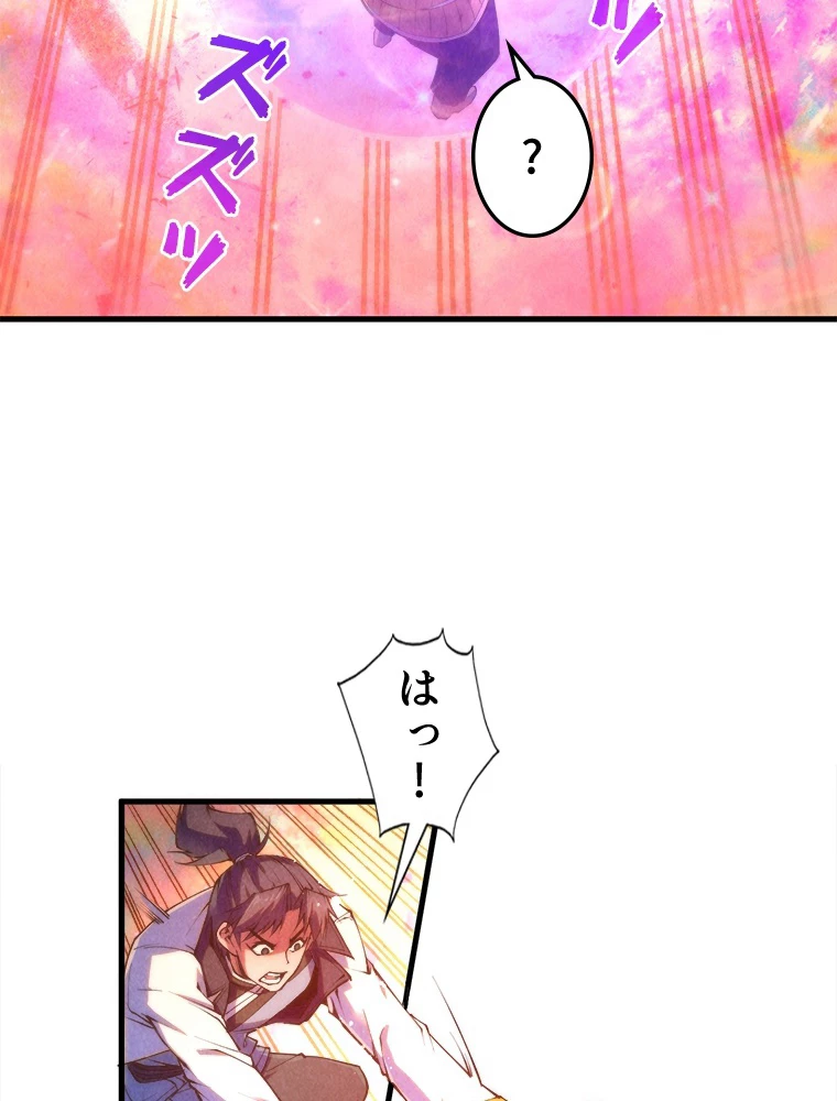 二度目の人生 俺は至尊になる 第192話 - 68