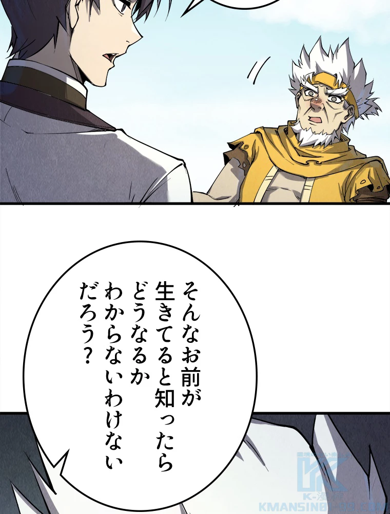 二度目の人生 俺は至尊になる 第194話 - 88