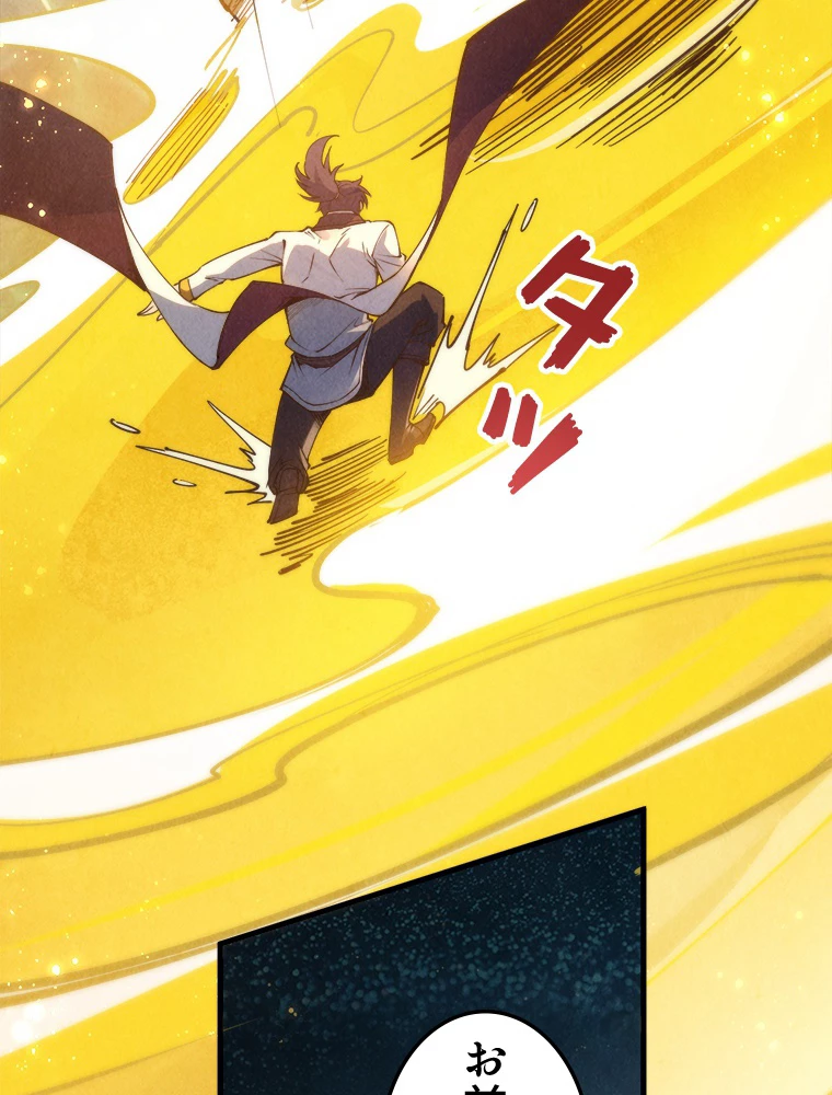 二度目の人生 俺は至尊になる 第187話 - 10