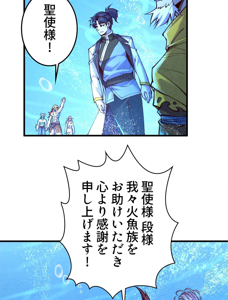 二度目の人生 俺は至尊になる 第191話 - 65