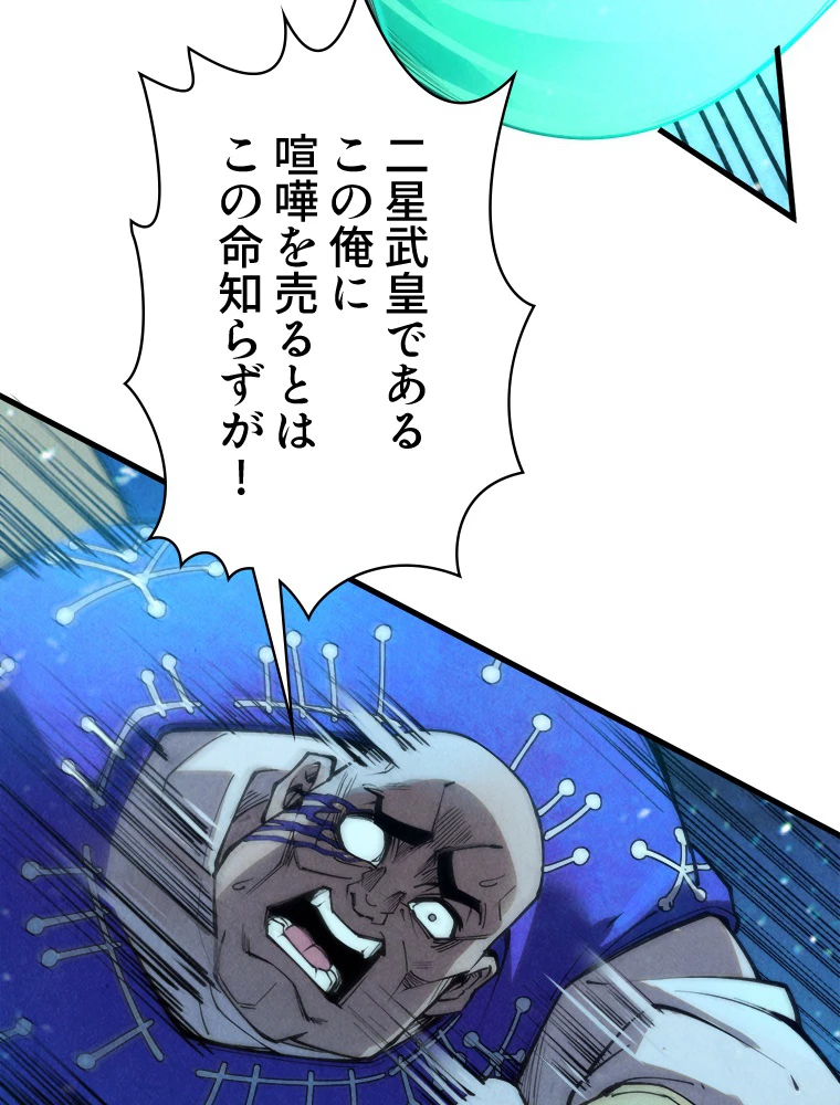 二度目の人生 俺は至尊になる 第190話 - 57