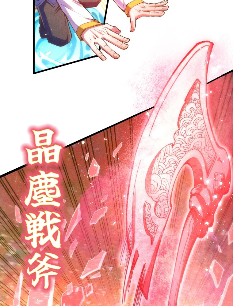 二度目の人生 俺は至尊になる 第192話 - 69