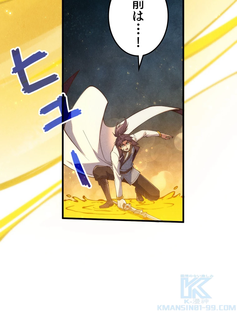 二度目の人生 俺は至尊になる 第187話 - 11