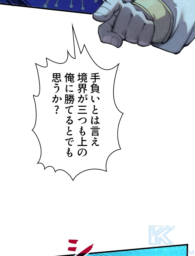 二度目の人生 俺は至尊になる 第190話 - 58