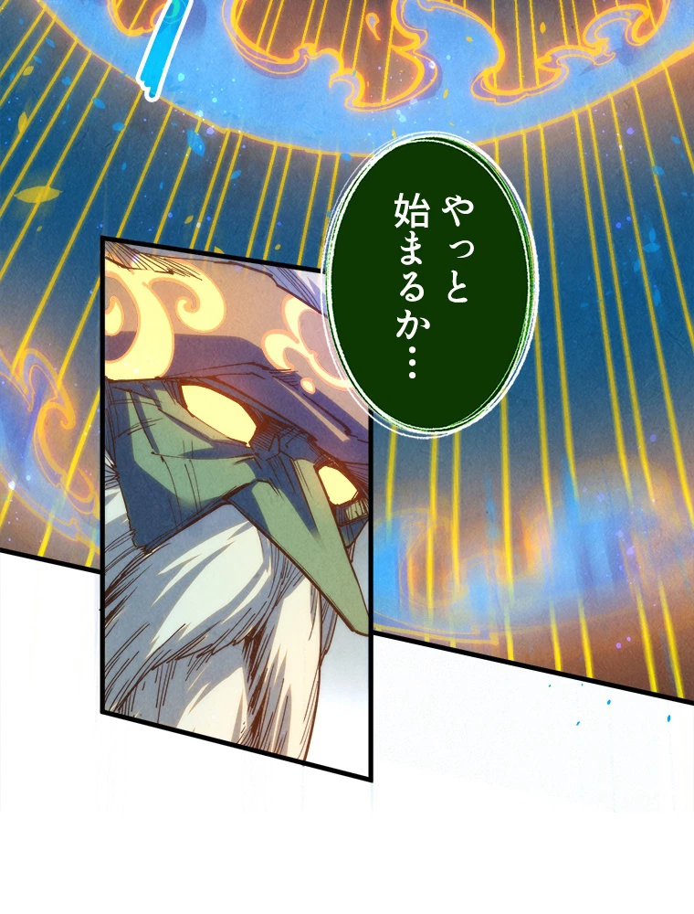 二度目の人生 俺は至尊になる 第188話 - 12