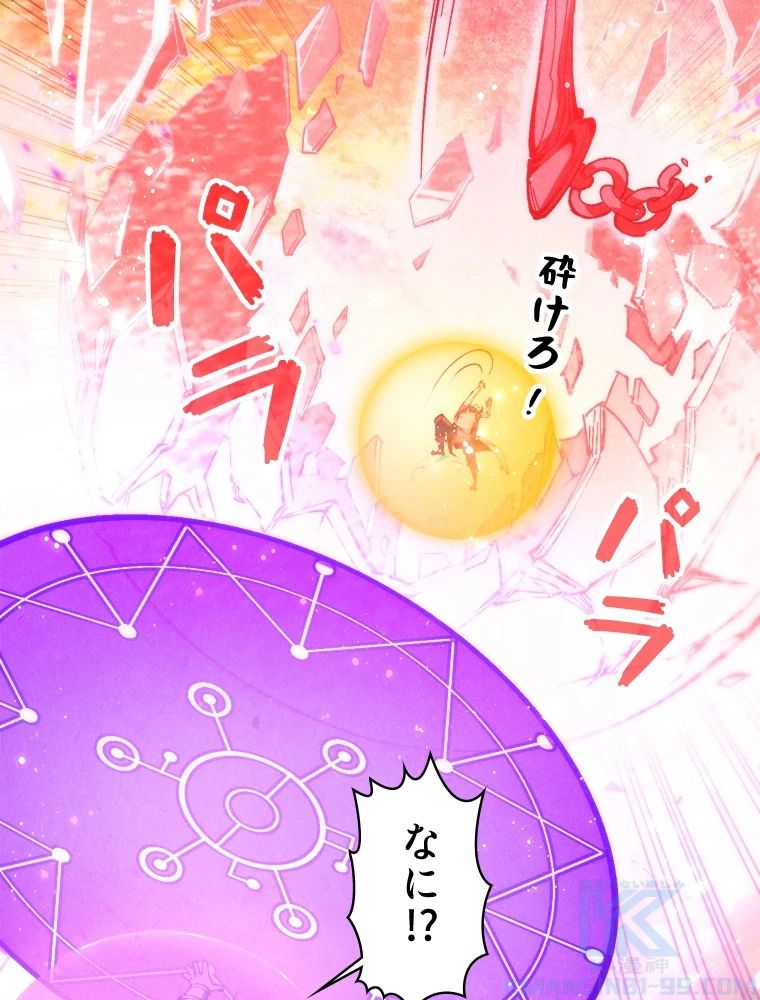 二度目の人生 俺は至尊になる 第192話 - 70