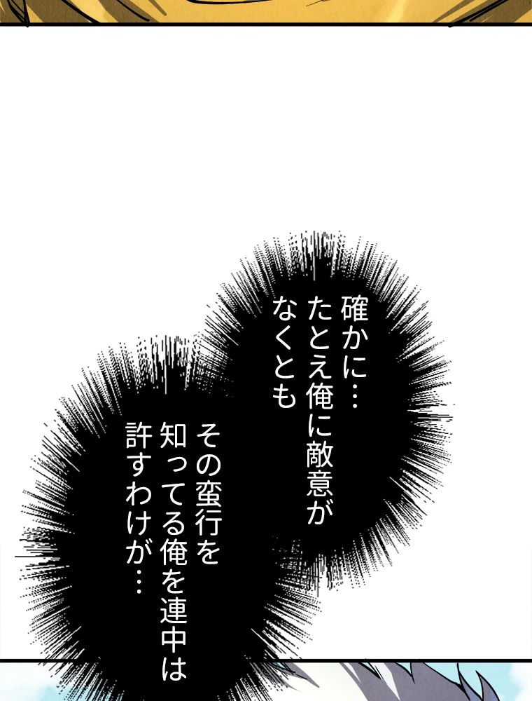 二度目の人生 俺は至尊になる 第194話 - 90