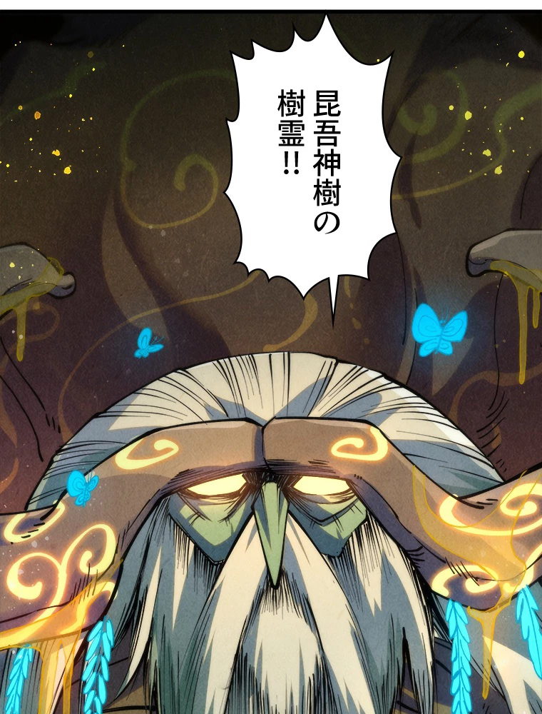 二度目の人生 俺は至尊になる 第187話 - 12