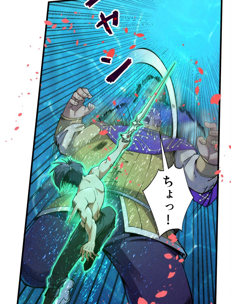 二度目の人生 俺は至尊になる 第190話 - 59