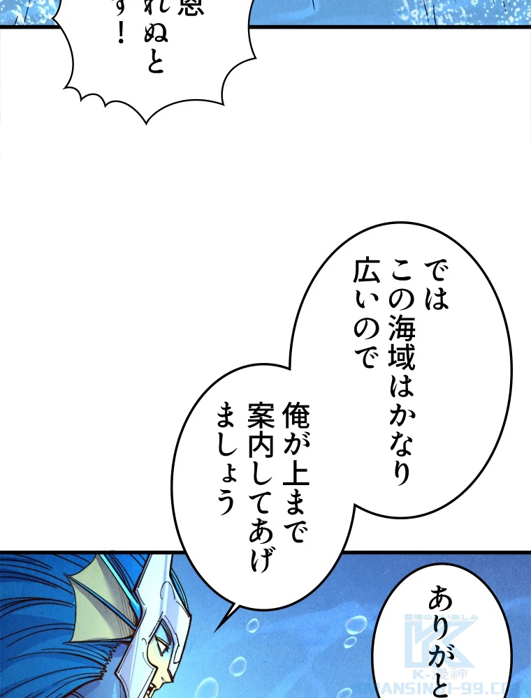二度目の人生 俺は至尊になる 第191話 - 67