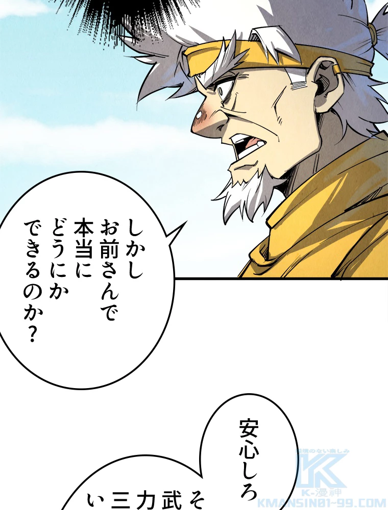 二度目の人生 俺は至尊になる 第194話 - 91