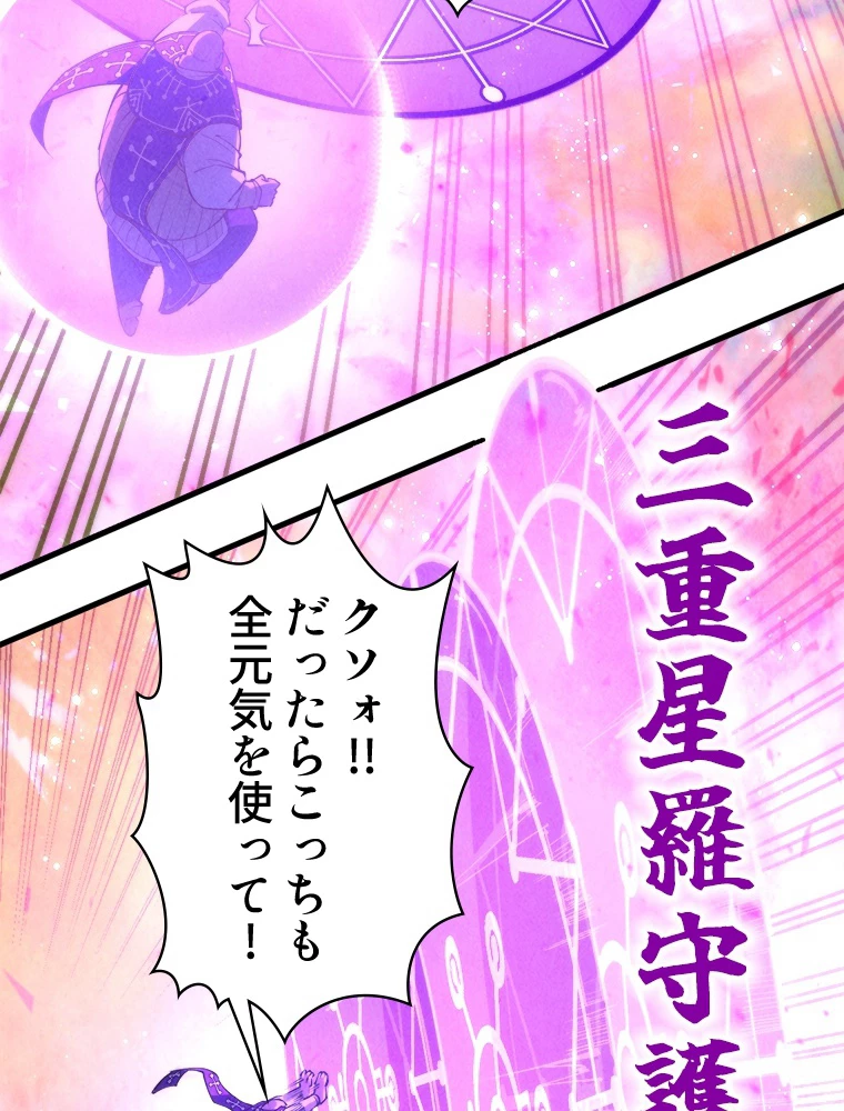 二度目の人生 俺は至尊になる 第192話 - 71