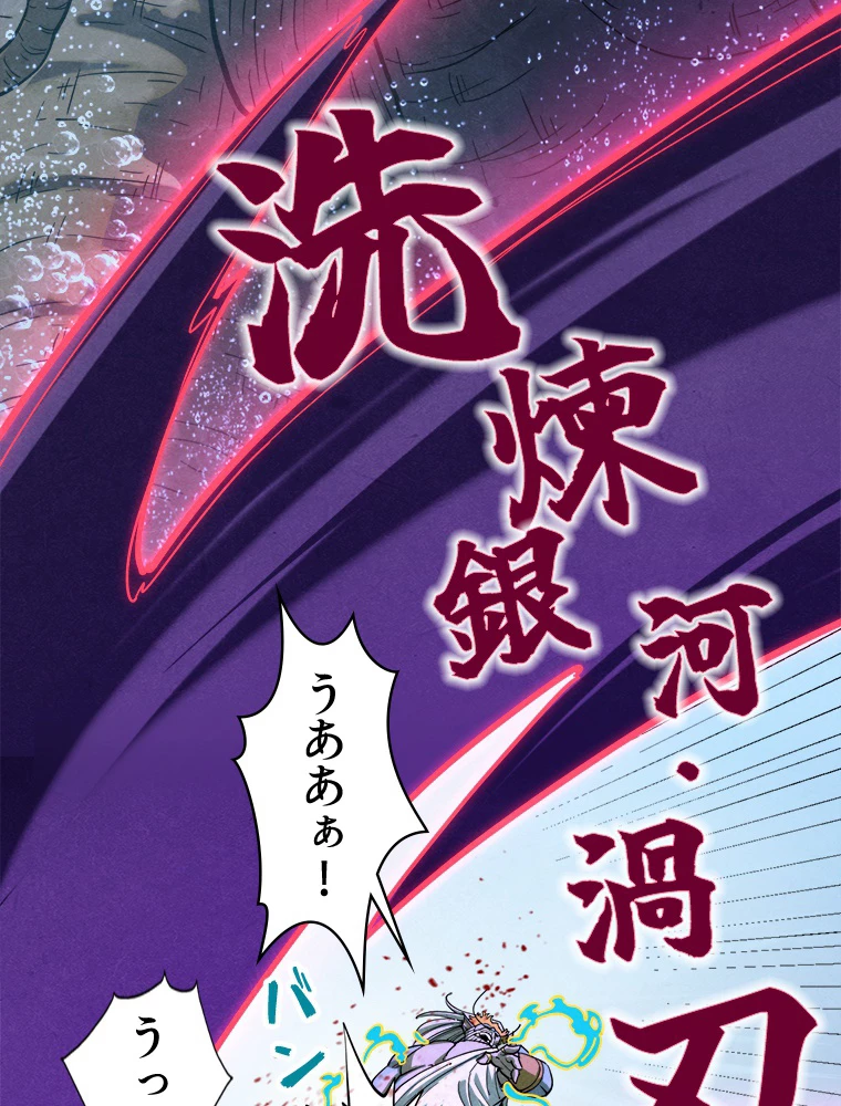 二度目の人生 俺は至尊になる 第186話 - 4