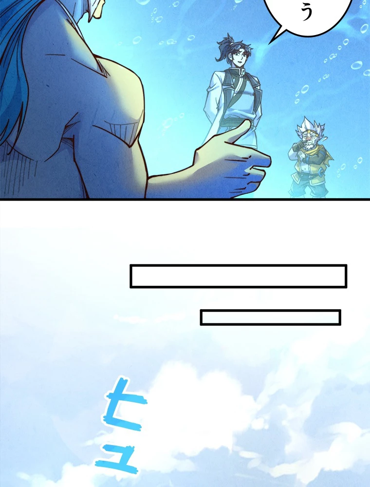 二度目の人生 俺は至尊になる 第191話 - 68