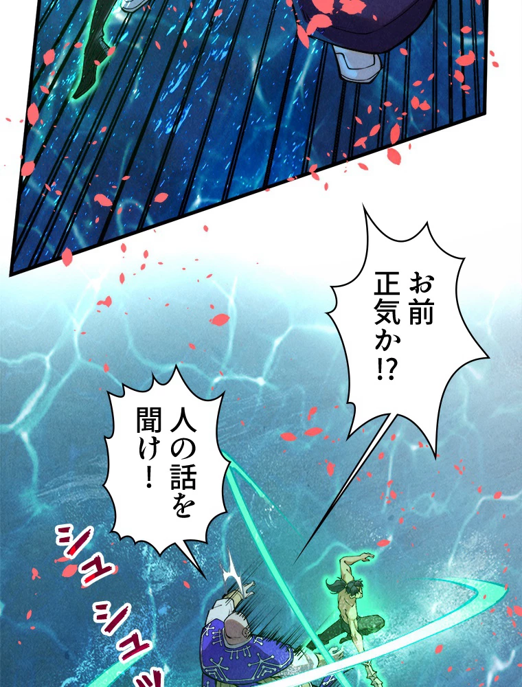 二度目の人生 俺は至尊になる 第190話 - 60