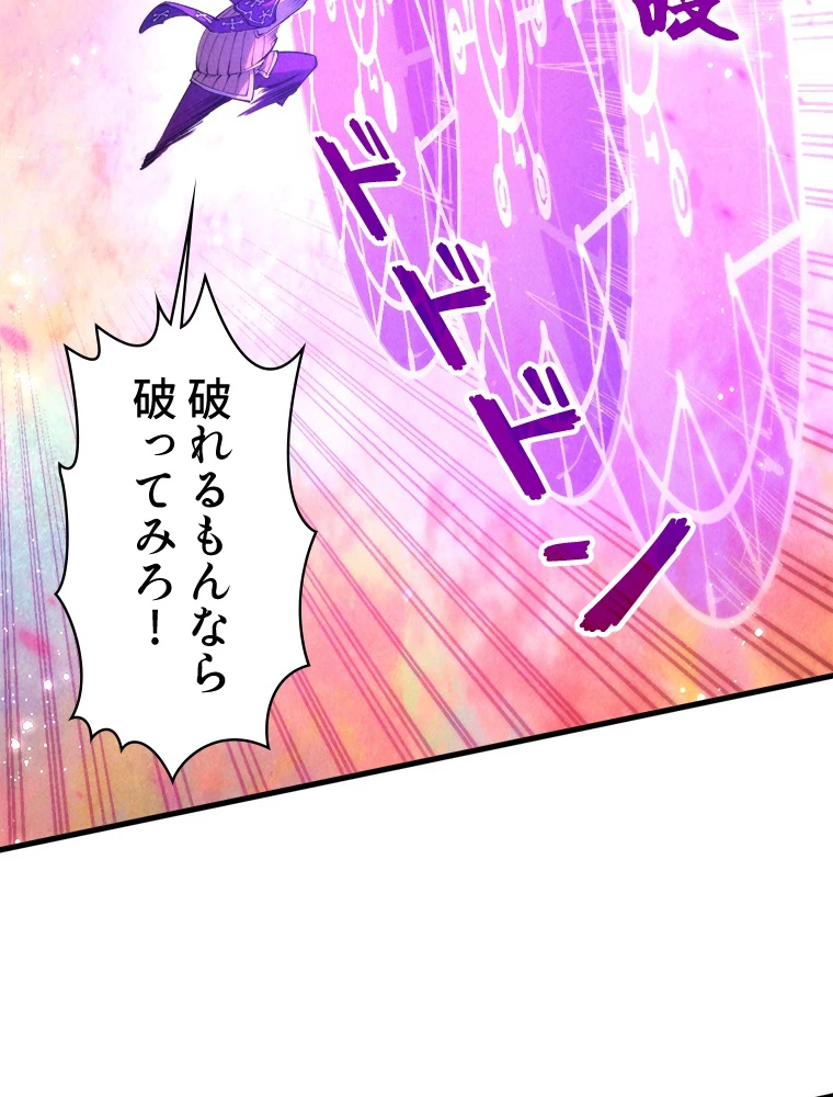 二度目の人生 俺は至尊になる 第192話 - 72