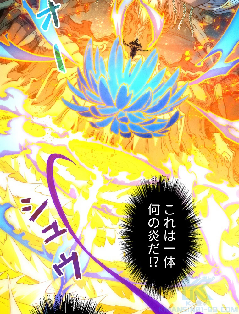 二度目の人生 俺は至尊になる 第188話 - 14