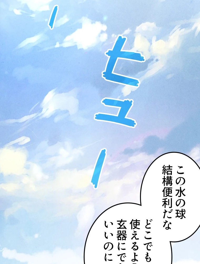 二度目の人生 俺は至尊になる 第191話 - 69