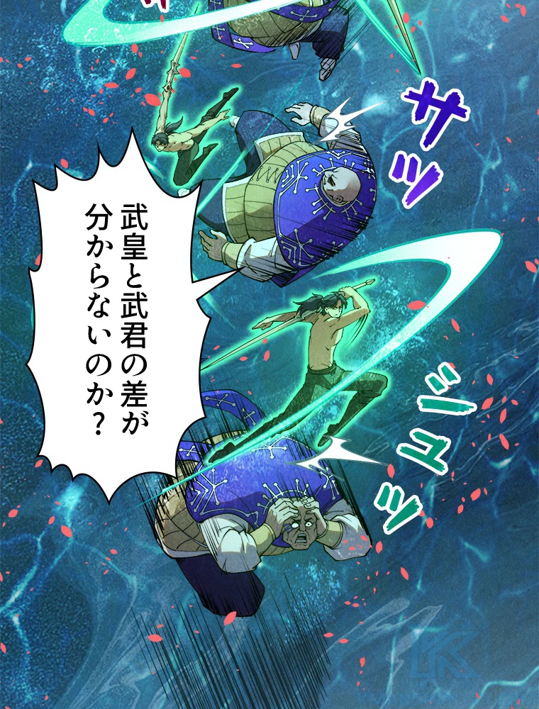 二度目の人生 俺は至尊になる 第190話 - 61