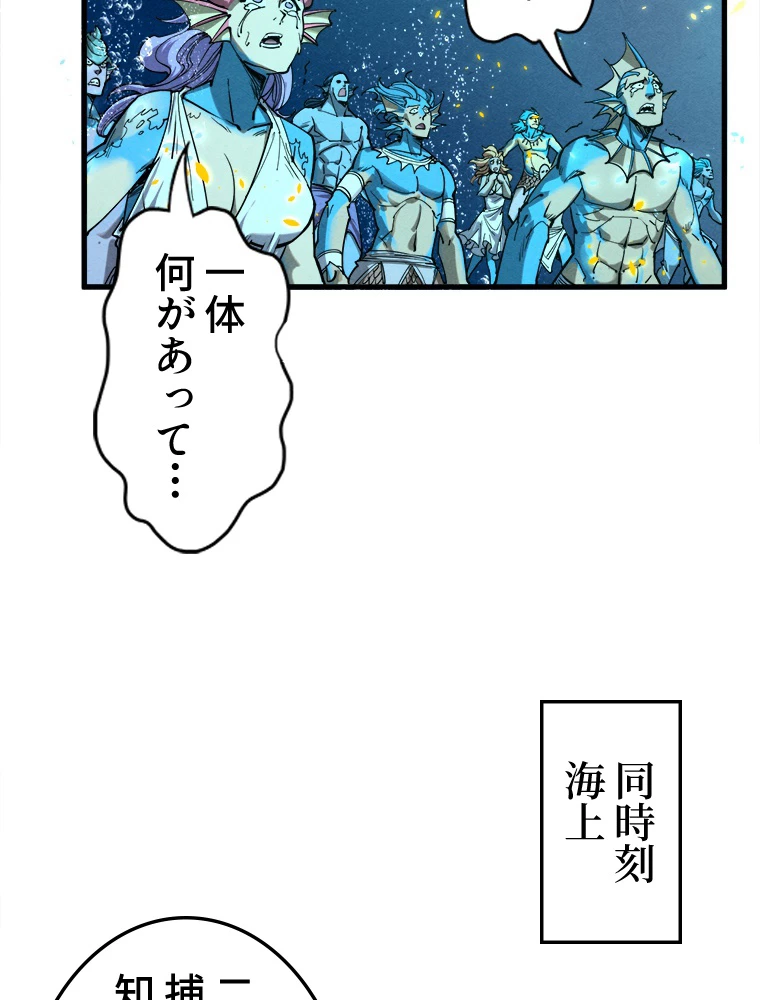 二度目の人生 俺は至尊になる 第189話 - 18