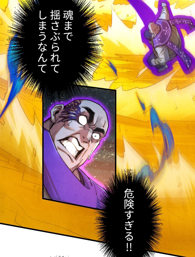 二度目の人生 俺は至尊になる 第188話 - 15