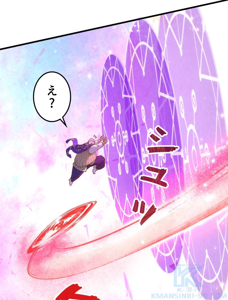 二度目の人生 俺は至尊になる 第192話 - 73