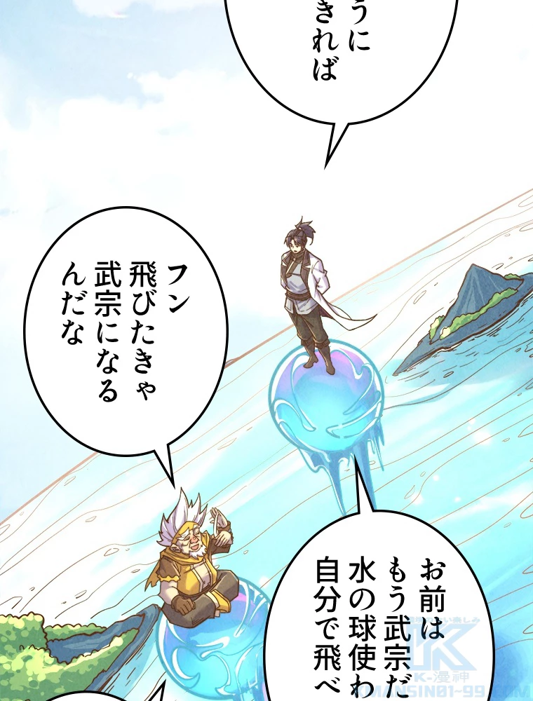 二度目の人生 俺は至尊になる 第191話 - 70