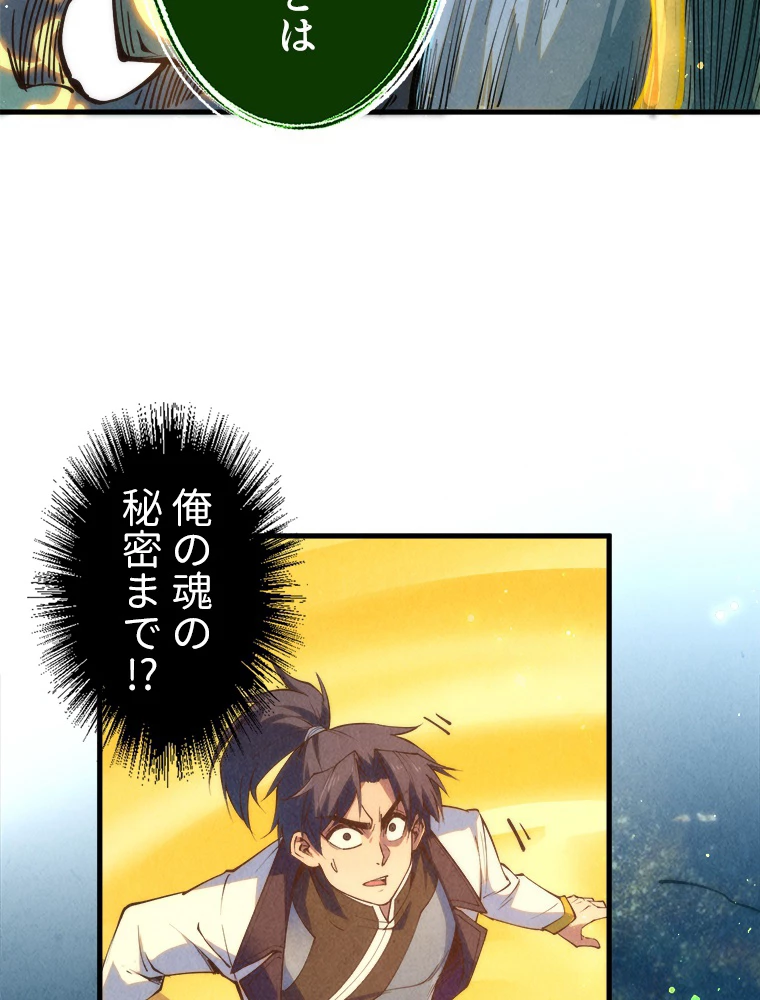 二度目の人生 俺は至尊になる 第187話 - 15