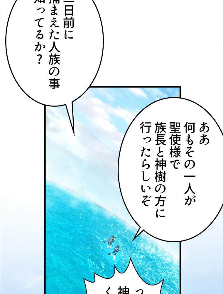 二度目の人生 俺は至尊になる 第189話 - 19