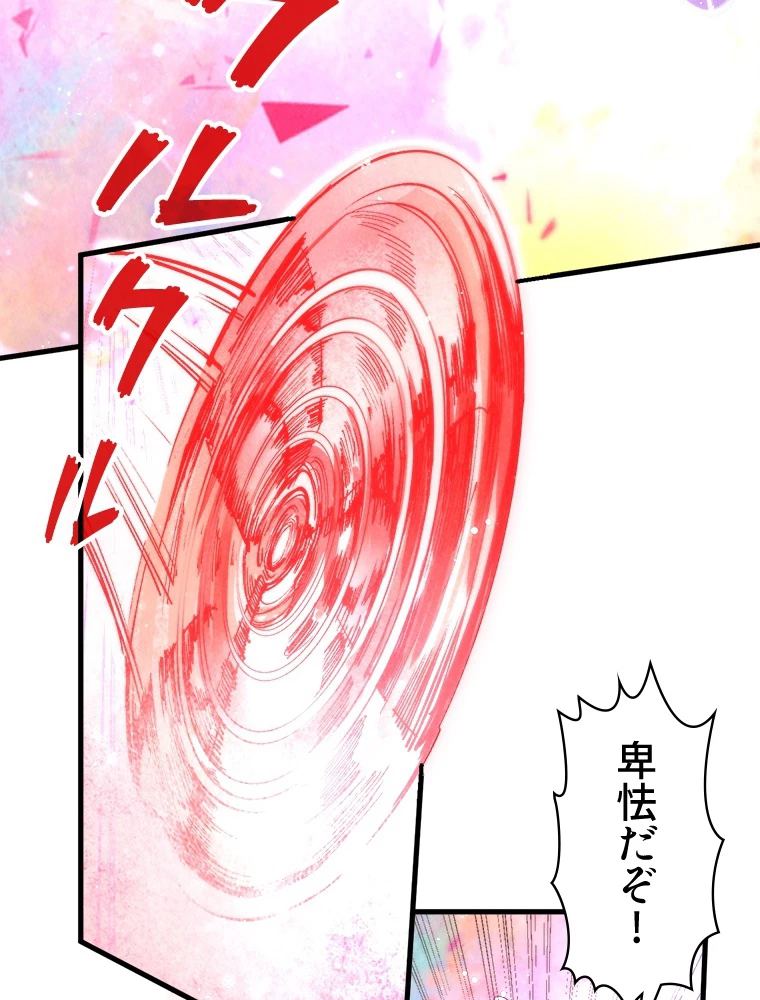 二度目の人生 俺は至尊になる 第192話 - 74