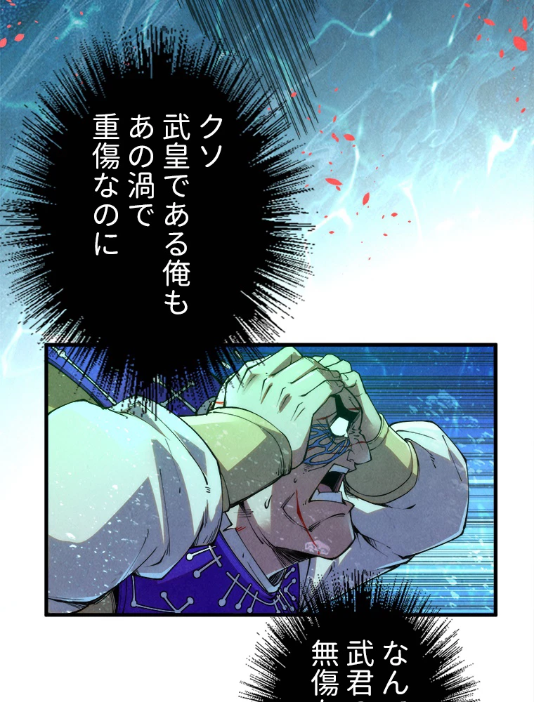 二度目の人生 俺は至尊になる 第190話 - 62