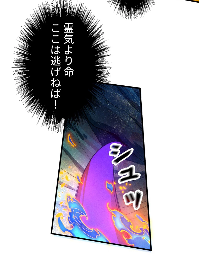 二度目の人生 俺は至尊になる 第188話 - 16