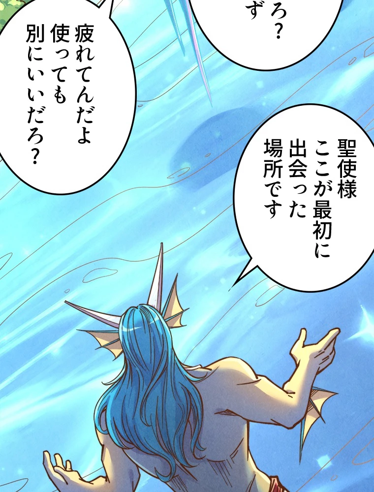 二度目の人生 俺は至尊になる 第191話 - 71