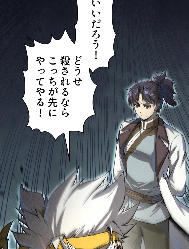 二度目の人生 俺は至尊になる 第194話 - 95