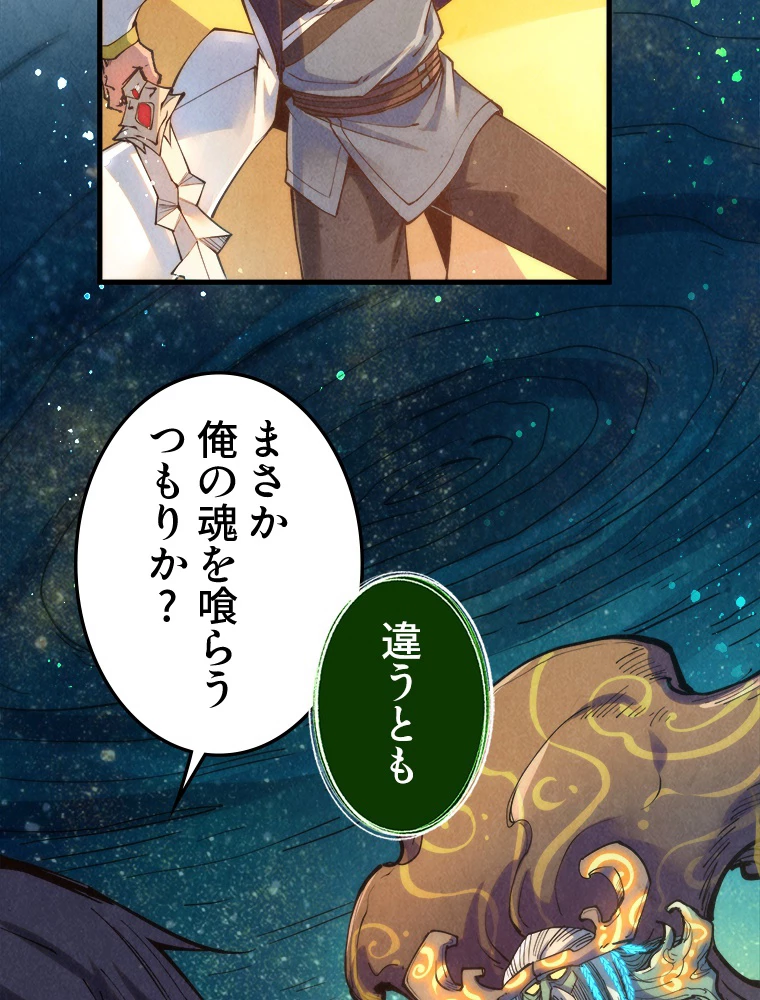 二度目の人生 俺は至尊になる 第187話 - 16