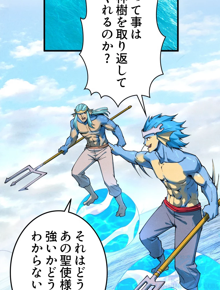 二度目の人生 俺は至尊になる 第189話 - 20