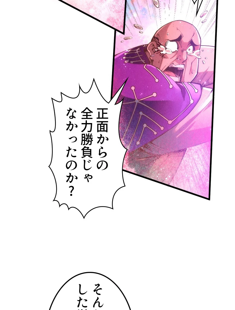 二度目の人生 俺は至尊になる 第192話 - 75