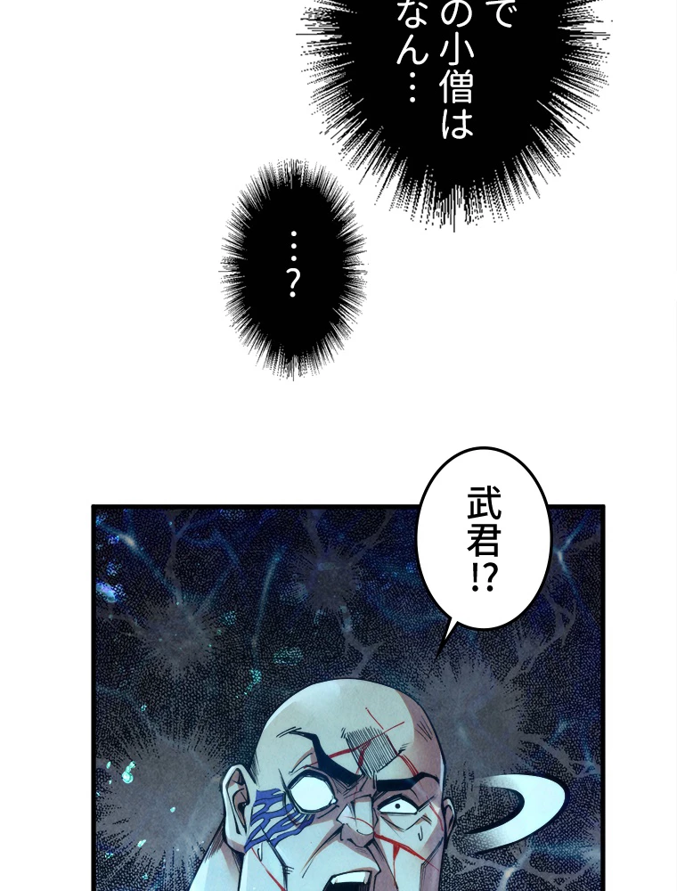 二度目の人生 俺は至尊になる 第190話 - 63