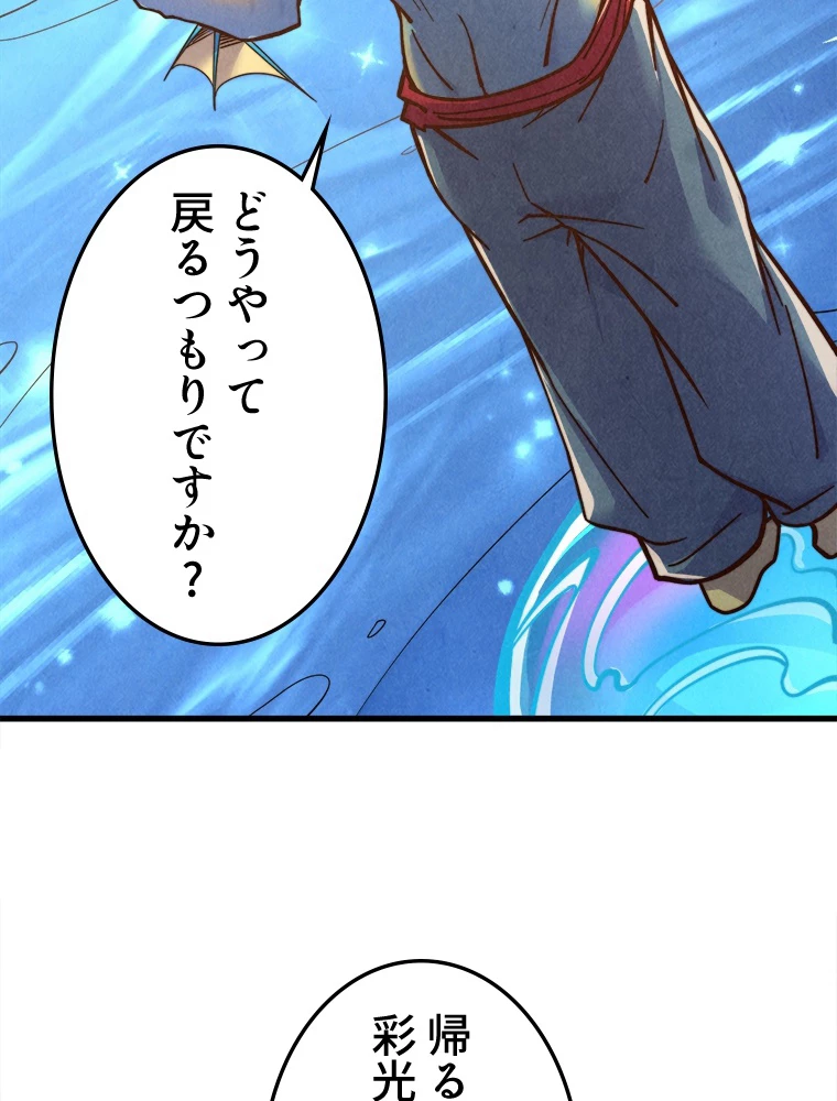 二度目の人生 俺は至尊になる 第191話 - 72