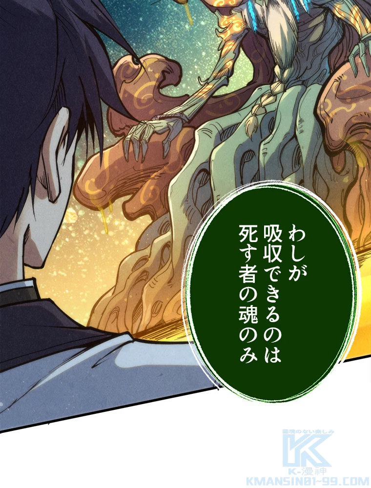 二度目の人生 俺は至尊になる 第187話 - 17