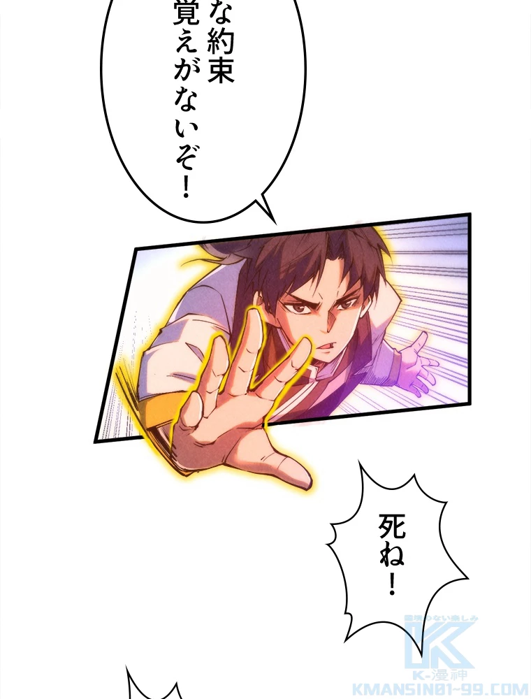 二度目の人生 俺は至尊になる 第192話 - 76