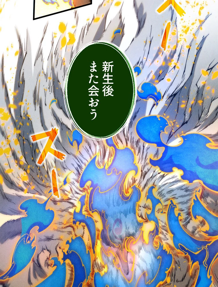 二度目の人生 俺は至尊になる 第188話 - 18