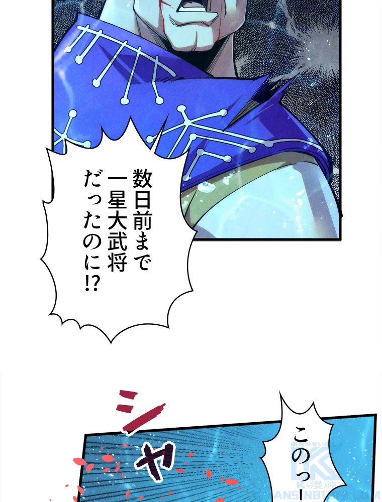 二度目の人生 俺は至尊になる 第190話 - 64