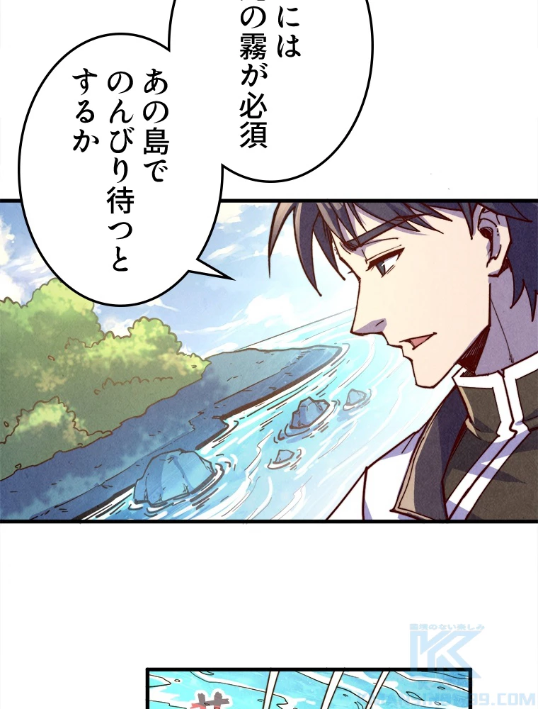 二度目の人生 俺は至尊になる 第191話 - 73