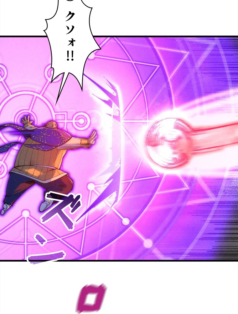 二度目の人生 俺は至尊になる 第192話 - 77