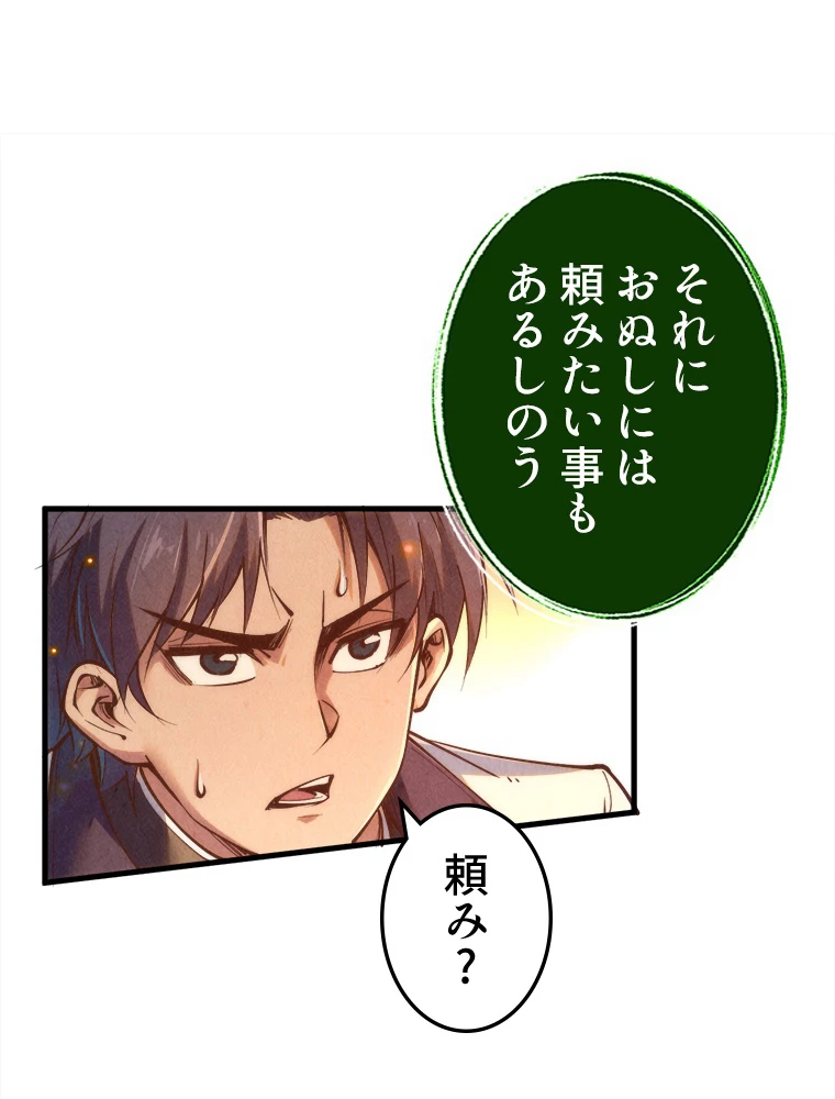 二度目の人生 俺は至尊になる 第187話 - 18