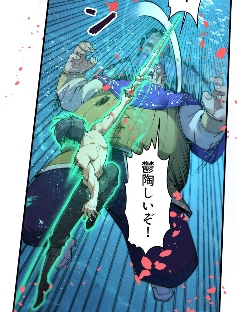 二度目の人生 俺は至尊になる 第190話 - 65